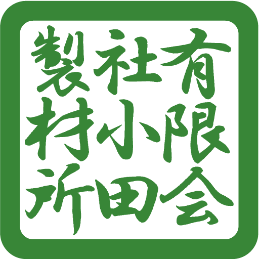 有限会社小田製作所