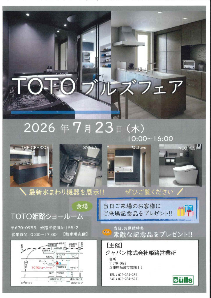 TOTOブルズフェア